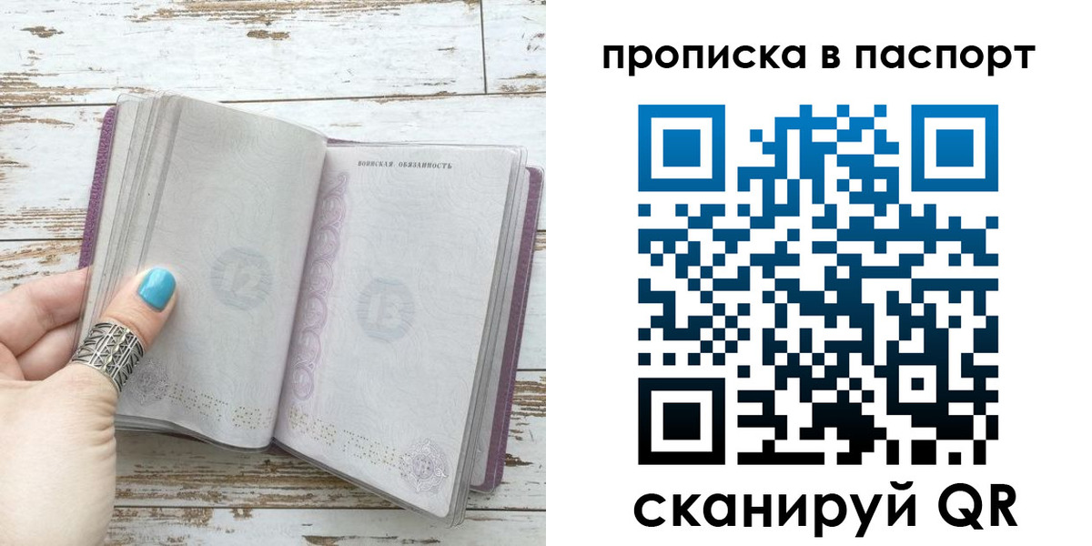 купить прописку в Кирове