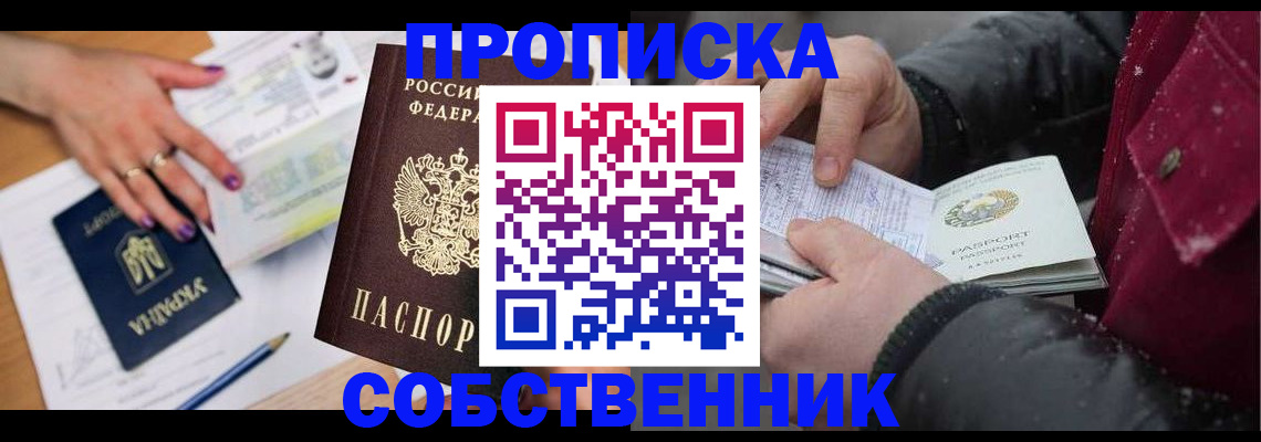 прописка регистрация в Кирове