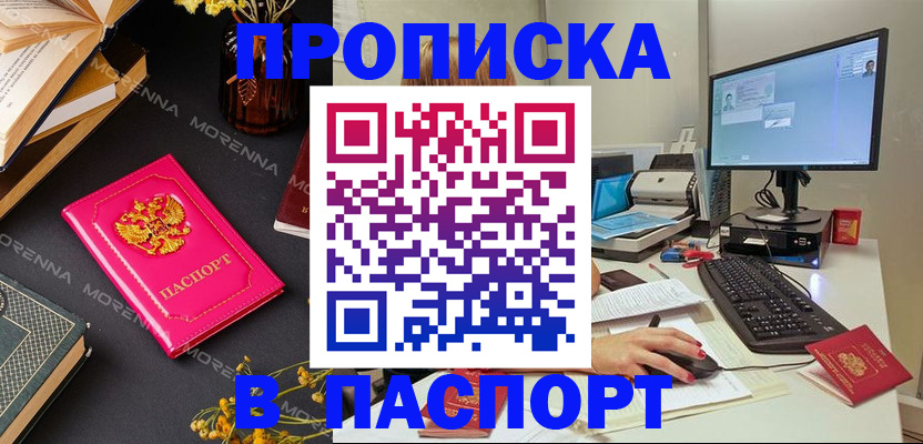 прописка для работы в Кирове