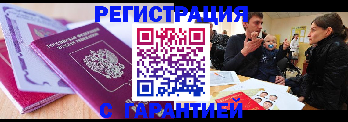 временная регистрация в Кирове